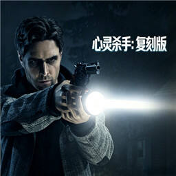 心灵杀手复刻版