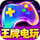王牌电玩捕鱼