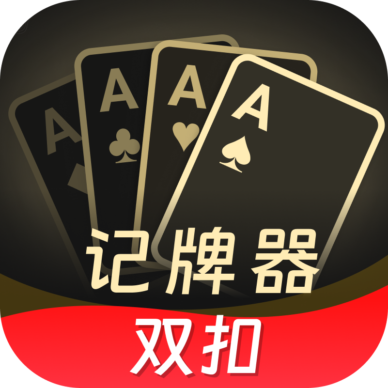 双扣记牌器
