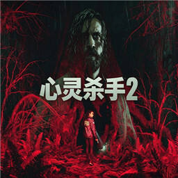 心灵杀手2