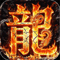 传奇网页版