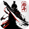 格斗对决