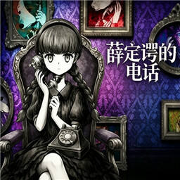 薛定谔的电话