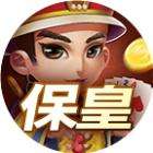 微乐保皇官方版下载