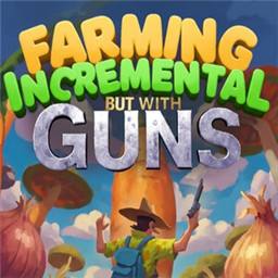 我的农场配杆枪(Farming I