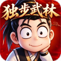 独步武林2.0重制版