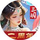 欢乐战三国