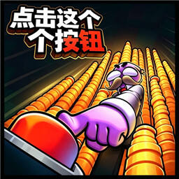 点击这个按钮(Click the button)