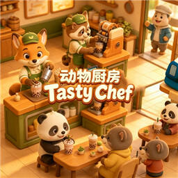 动物厨房(Tasty Chef)demo