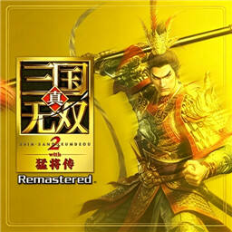 真三国无双2猛将传复刻版