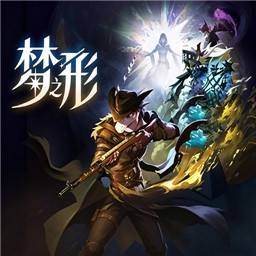梦之形