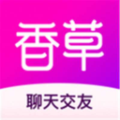 香草社交