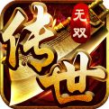 传奇世界