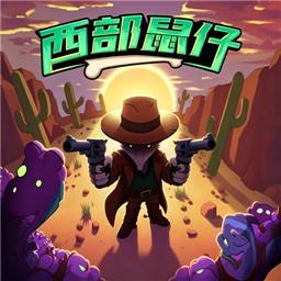 西部鼠仔