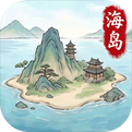 我在海上有小岛