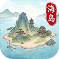 我在海上有小岛