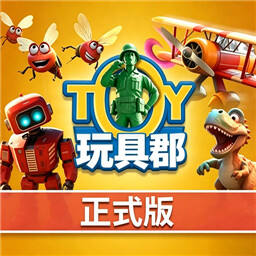玩具郡