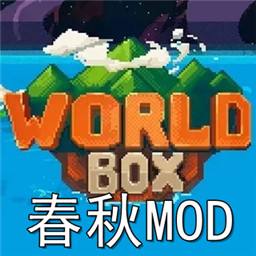 世界沙盒上帝模拟器MOD版
