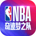 美职篮奇迹梦之队