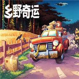 乡野奇运(Truckful)