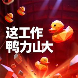 这工作鸭力山大(Project P