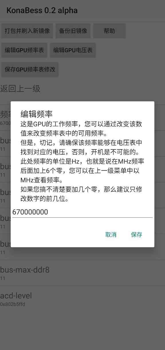 konabess骁龙855865888gpu降压超频工具