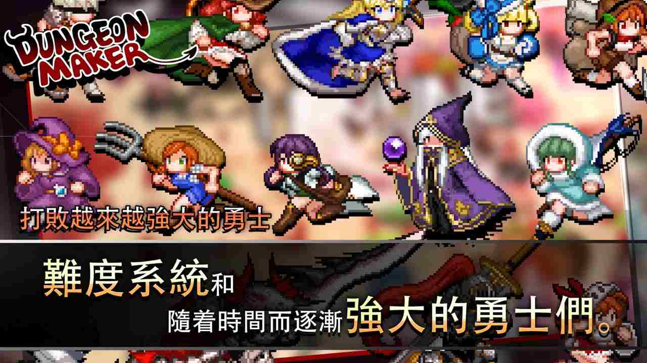 地牢制造者免付费