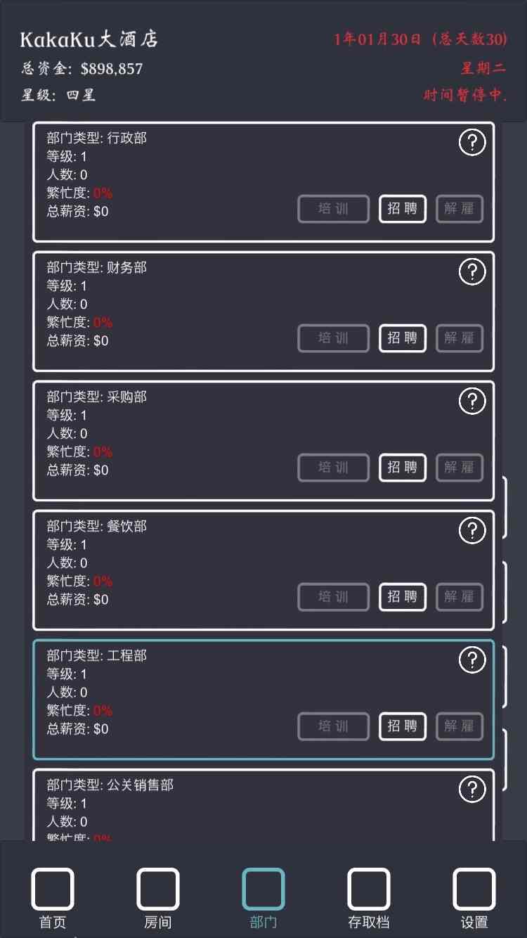 模拟经营:我的酒店电脑版下载