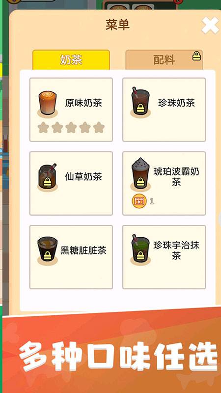 网红奶茶店最新版V1.5.5