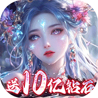 魔神变0.1折删测