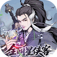 雪刀群侠传3.5折全明星侠客版