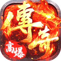 海狼火龙高爆红包版
