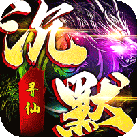 神域苍穹寻仙免费版