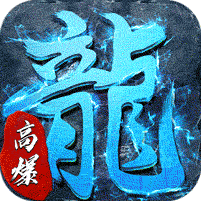 釜底抽薪高爆攻速冰雪