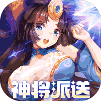 萌将风云（0.05升级送哪吒）