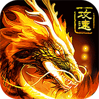 无双战车攻速暴击版