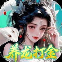 御兽遮天0.1折养龙打金高