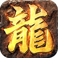 盖世强者屠魔逆鳞沉默专