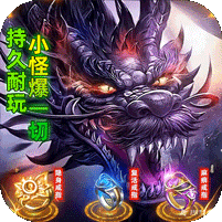 龙城传奇极速神技三职业