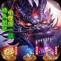 龙城传奇极速神技三职业