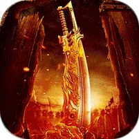 全能斗士荒古神器专属单