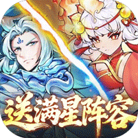 西游冒險0.05折送滿星陣容