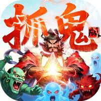 群英之战0.05黑钟馗抓鬼版