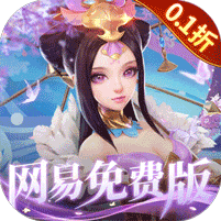 三國如龍傳0.1折網易免費版