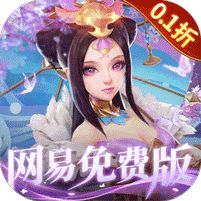 三国如龙传0.1折网易免费版