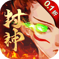 梵天巨翼封神0.1折增強版
