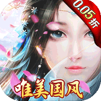 西楚霸業0.05折神魔爭霸