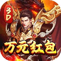 屠龙霸业3折送红包福利版