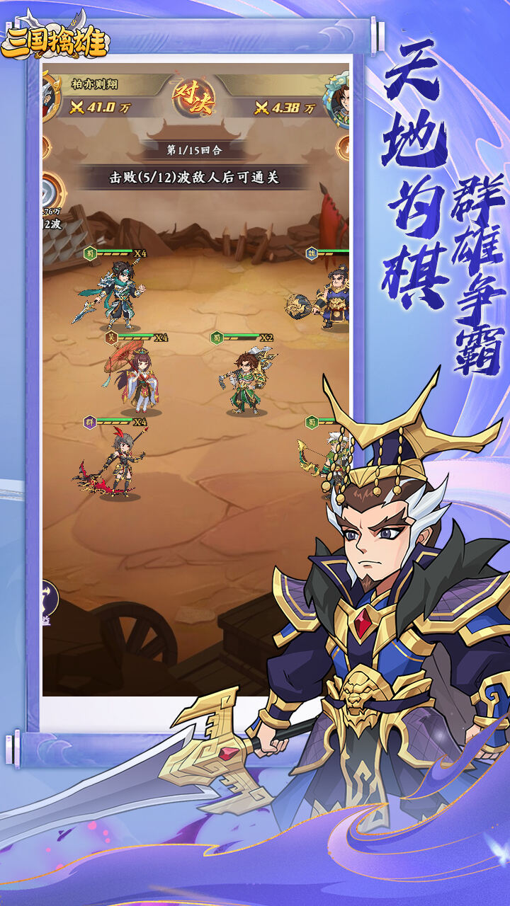三国擒雄0.1折版截图2