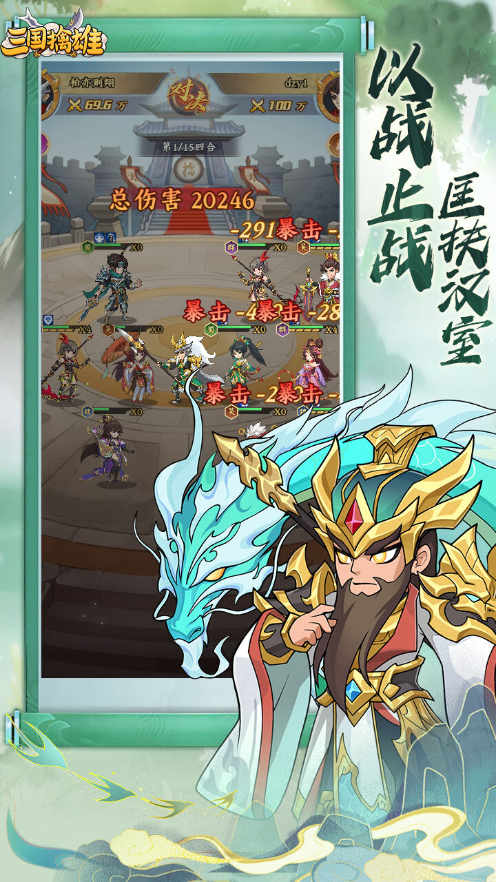 三国擒雄0.1折版截图3